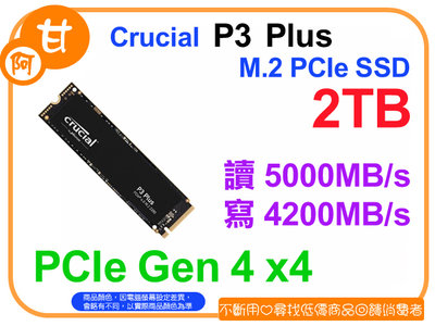 【粉絲價3389】阿甘柑仔店【預購】~ 美光 P3 Plus 2T 2TB M.2 PCIe SSD 固態硬碟 公司貨