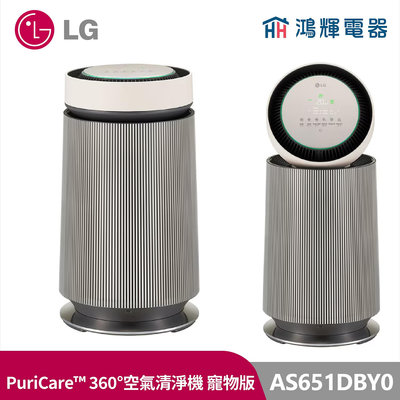 鴻輝電器 | LG樂金 AS651DBY0 單層 PuriCare™ 360°空氣清淨機 寵物版
