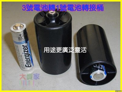 【優良賣家】F015 乾電池 轉換筒 4號轉3號 3號轉2號 3轉1號 電池轉接桶 充電電池