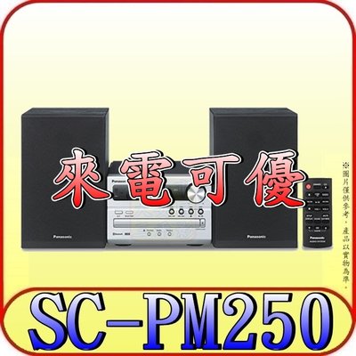 《來電可優》PANASONIC 國際 SC-PM250-S 床頭音響 20W【支援FM/CD/藍芽/USB】