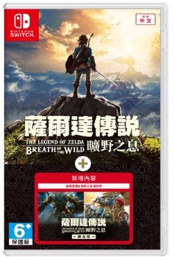 【桌子電玩】 NS Switch 薩爾達傳說 曠野之息 中文版 遊戲片 擴充票 限定版 薩爾達 DLC