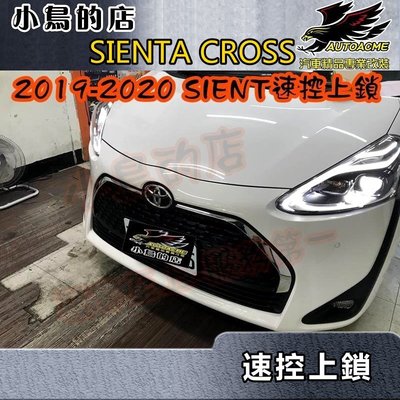 【小鳥的店】豐田 2019-2023 SIENTA 專用專用速控 行車上鎖 安全警示 CAN OBD II