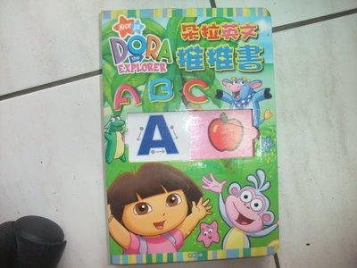 DORA 朵拉學數字推推書 ABC 教育／啟蒙認知童書