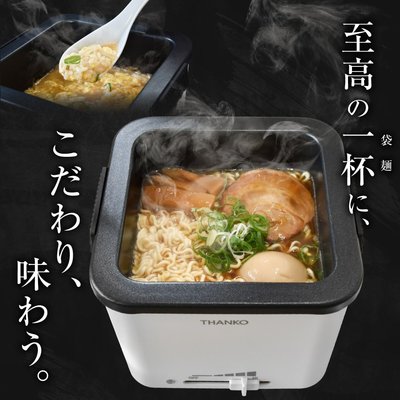 日本 THANKO 泡麵專用料理鍋 6分鐘沸騰 可保溫 可拆洗 不沾塗層 溫度控制 無段階調溫【全日空】