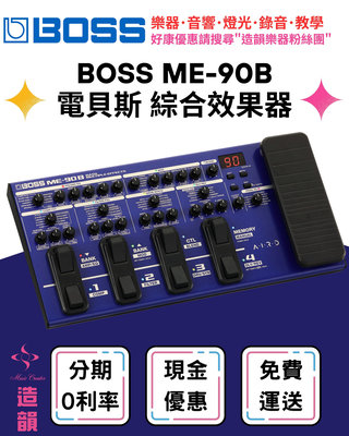 造韻樂器音響- JU-MUSIC - BOSS ME-90B 電 貝斯 綜合 效果器 IR 綜效 錄音介面 ME90