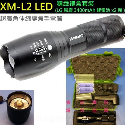 XM-L2 伸縮變焦手電筒 精緻禮盒套組(LG 18650 3400mAh鋰電池*2顆  工作時間長/送禮自用兩相宜