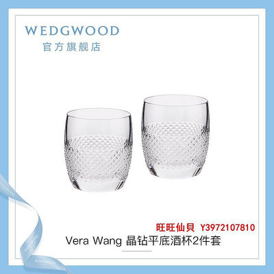 酒杯WEDGWOOD威基伍德Vera Wang晶鉆平底酒杯2件套水晶玻璃威士忌杯