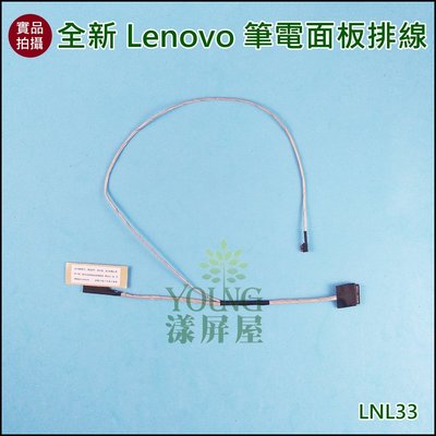 【漾屏屋】聯想 Lenovo DC020024W00 V4000 Z51-70 Z41-70 EDP 30 筆電 排線
