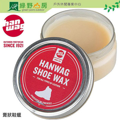 《綠野山房》Hanwag 悍威 德國 Shoe Wax 適用各式皮革 100ml 膏狀保養鞋蠟 8628