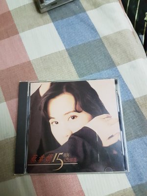 飛碟唱片1995年 蔡幸娟 15周年紀念精選 CD 夏之旅 星星知我心 問情 兩顆心四行淚 無IFPI