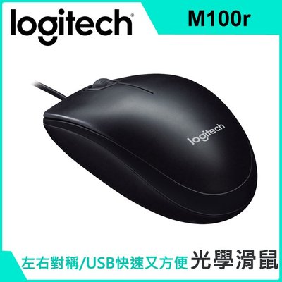 【熊讚】全新 羅技 M100r 光學滑鼠 黑  1000dpi USB 有線 雙手均適用 台灣公司貨 一年保