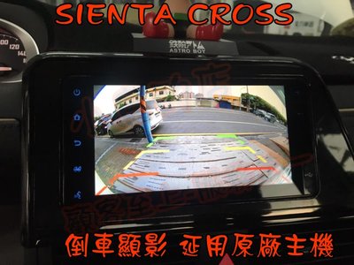 【小鳥的店】豐田 2019-2023 SIENTA CROSS 專用 倒車影像 鏡頭 倒車 含距離線 導車顯影