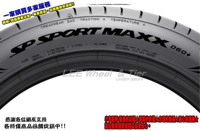小李輪胎 Dunlop 登祿普 MAXX 060+ 245-45-19 全新 輪胎 全規格 全尺寸 優惠價 歡迎詢價詢問