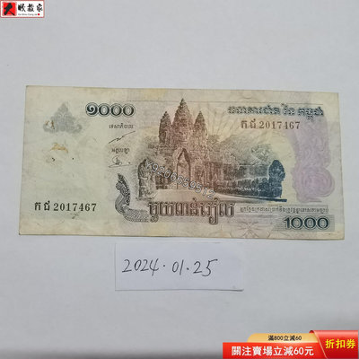 柬埔寨2005年1000瑞爾 外國鈔票 錢鈔 紙鈔【大收藏家】3021