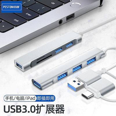 USB擴展器3.0集分線器轉換接頭Type-C筆記本電腦拓展塢一拖四HUB
