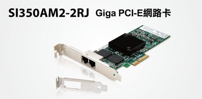 【S03 筑蒂資訊】含稅 登昌恆 UPTECH SI350AM2-2RJ Giga PCI-E網路卡