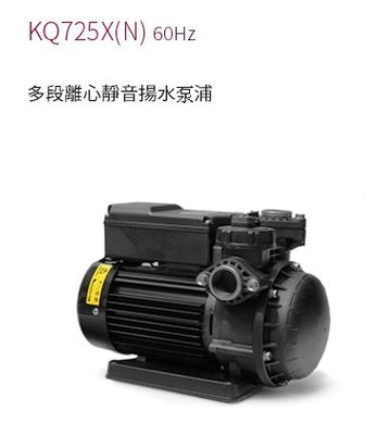 【川大泵浦】木川 KQ-725X 靜音型抽水機 (1HP*1")  KQ7256X 台灣製造 塑鋼機體不生鏽