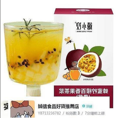 【吃貨樂園】禧小飲檸檬百香果茶醬便攜小包裝水果茶沖飲柚子茶漿果醬