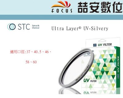 《喆安數位》STC Ultra Layer® UV-Silvery Filter 60mm 抗紫外線銀環保護鏡