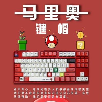 PBT熱升華鍵帽馬里奧櫻花龍貓卡通紅色機械鍵盤原廠高度87/104鍵~特價