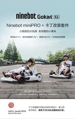 【翼世界】小米九號平衡車miniPRO+卡丁車套件改裝Ninebot賽車兒童成人玩具 9號平衡車