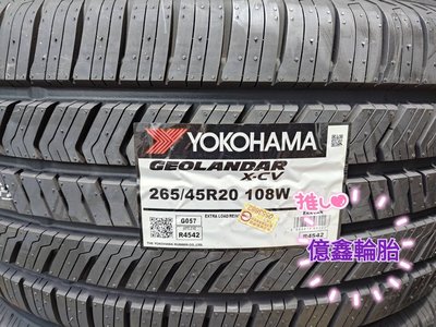 《億鑫輪胎 三峽店》橫濱輪胎  GEOLANDAR X-CV G057  265/45/20 265/45R20