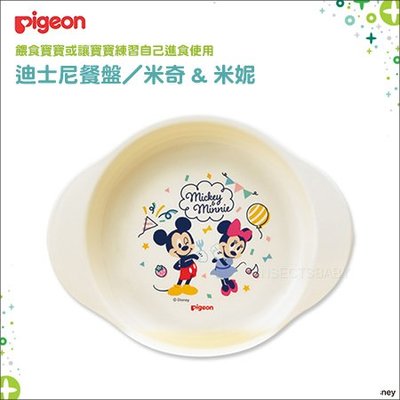 ✿蟲寶寶✿【日本 Pigeon】貝親 迪士尼系列 兒童餐具 - 餐盤 米奇&米妮 可高溫消毒