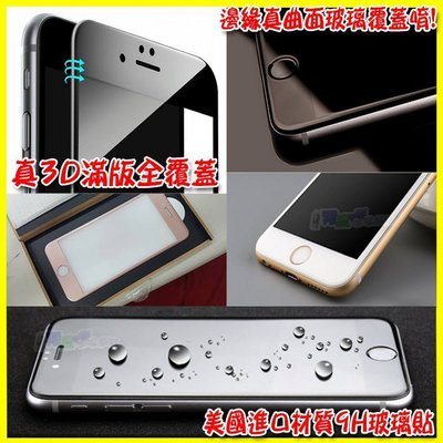 美國大猩猩 iphone 6 7 8 Plus 4.7/5.5吋 9H全螢幕滿版 3D全曲面包覆 鋼化 防爆保護貼 膜
