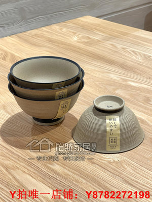 日本制NITORI宜得利復古粗陶瓷描邊純色輕量飯碗5英寸日式和式風