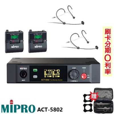 永悅音響 MIPRO ACT-5802 無線麥克風組 頭戴式2組+發射器2組 贈二項好禮 全新公司貨