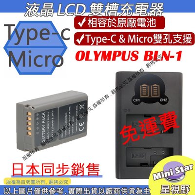 星視野 免運 USB 充電器 + 電池 ROWA 樂華 OLYMPUS BLN-1 BLN1 E-P5 EP5