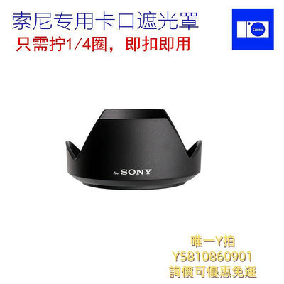 遮光罩適用索尼 E 18-200 18-200mm 遮光罩卡口可反扣鏡頭SH109無暗角