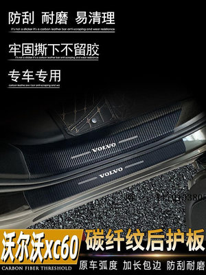 迎賓踏板適用18-23款沃爾沃XC60門檻條XC90迎賓踏板S90改裝S60專用V60內飾腳踏板