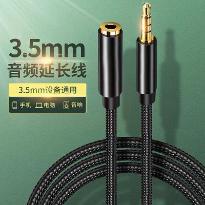 耳機延長線 尼龍布鋁合金屬級音頻線 3.5mm音箱公對母連接延長線