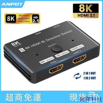 安東科技HDMI2.1切換器 8K@60Hz 4K@120Hz兼容雙向1x2/2x1 適用於PS4 PS5 Xbox