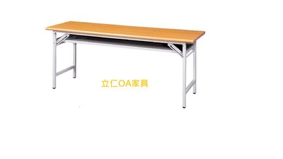 [立仁OA家具]2.5*6尺檯面會議桌/木紋