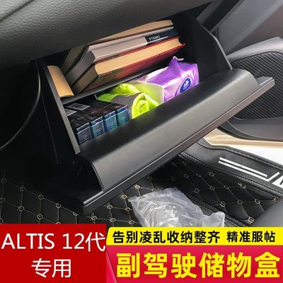 本田收納盒 豐田ALTIS 12代2019-2020年款 corolla cross cc配件 副駕駛位收納盒 儲物盒 隔板