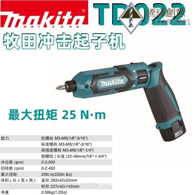 makita牧田7.2V充電起子機鋰電DF012DSE充電式螺絲刀TD022沖擊起-騰輝創意