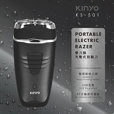 全新原廠保固一年KINYO式雙立體浮動頭電動刮鬍(KS-501)