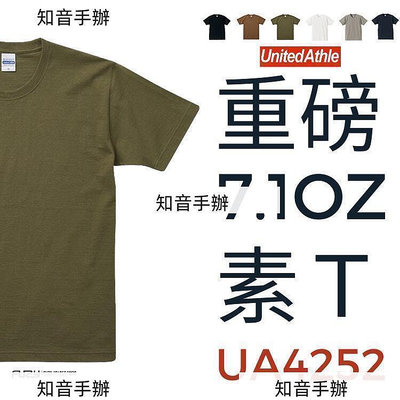 『 』日本United Athle 素T 重磅 短T UA 7.1oz 厚磅 短袖【 FUZY 】 UA4252