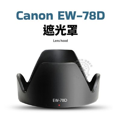 Canon EW-78D 遮光罩 可反扣 EF 28-200mm 18-200mm 鏡頭遮光罩