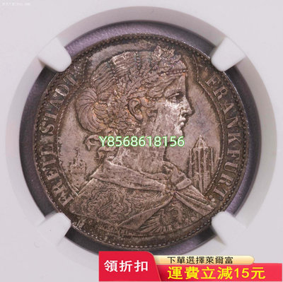 NGC-MS66 1858法蘭克福塔樓少女泰勒無敵品唯一冠軍45 銀幣 紀念幣【明月軒】可議價
