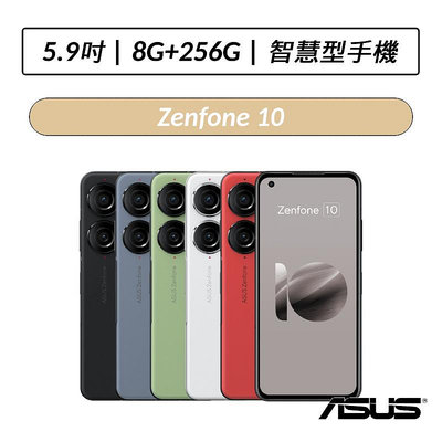❆送三好禮❆ 華碩 ASUS Zenfone 10 AI2302 8G/256G 5.9吋 智慧型手機