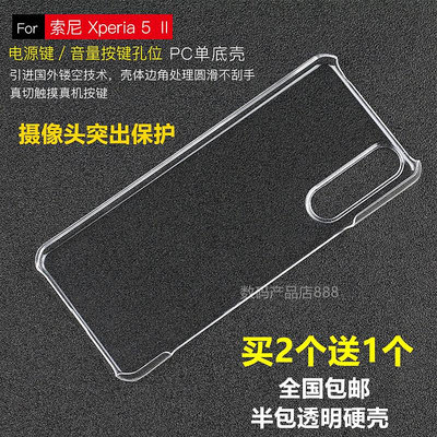熱銷·適用于索尼Xperia5 II手機殼超薄半包透明硬殼X5 ii塑料PC防摔套
