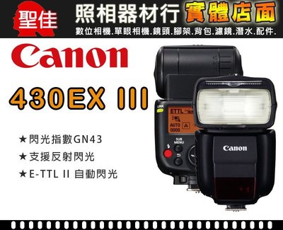 【現貨】平行輸入 Canon 430EX III-RT 三代 閃光燈 靜音及高速回電設計 台中門市