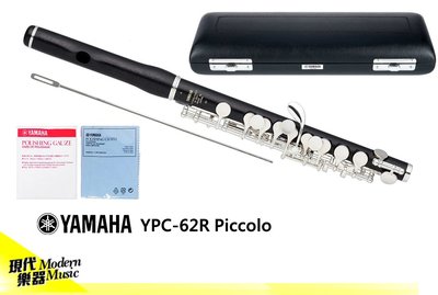 【現代樂器】免運！公司貨保固Yamaha YPC-62R PICCOLO 黑檀木短笛 波浪形切口頭管 YPC62R