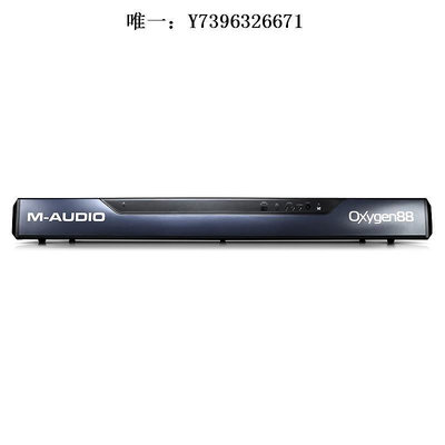 詩佳影音M-AUDIO Oxygen 88 氧氣88 全配重MIDI鍵盤 全新行貨 現貨影音設備
