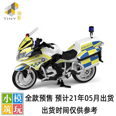 Tiny微影 143 #88寶馬R1200RT-P香港警察電單車鐵馬摩托合金車仔