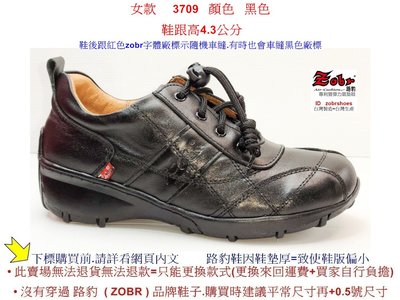 氣墊鞋 Zobr路豹純手工製造牛皮厚底休閒鞋NO:3709 顏色:黑色  鞋跟高4.3公分