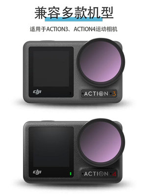 大疆osmo action3/4濾鏡潛水ND減光漸變偏振鏡頭微距配件快裝版